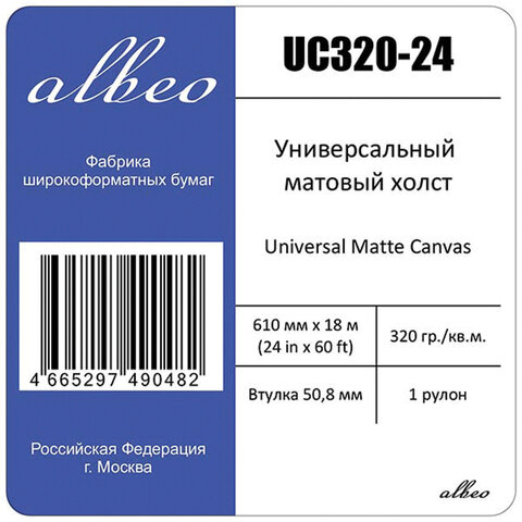 Холст широкоформатный Albeo UC320-24 для струйной печати (24&quot; (610мм), намотка 18м, 320г, универсальный матовый)