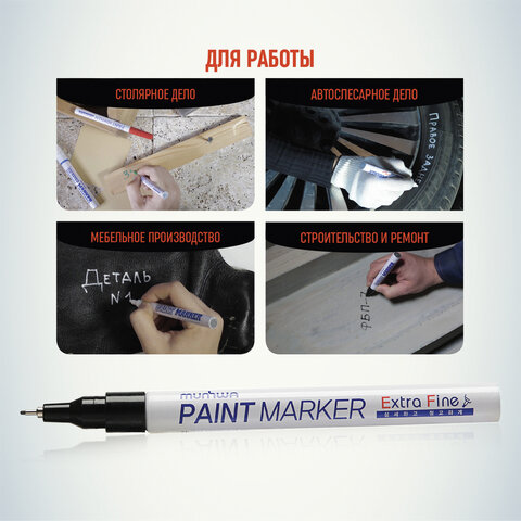 Маркер-краска MunHwa Extra Fine Paint Marker (1мм, черный, нитро-основа) 1шт. (EXPM-01)