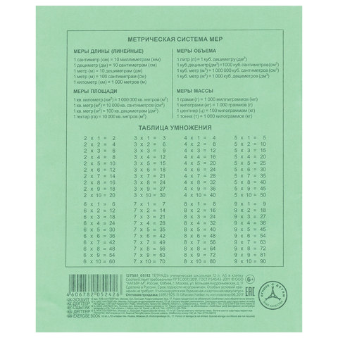 Тетрадь школьная 12л, А5 Hatber (клетка, скрепка, зеленая бумажная обложка) (12Т5D, Т52426)