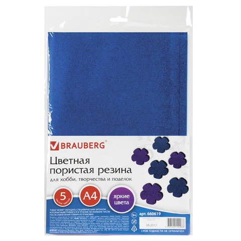 Фоамиран (пористая резина) цветной Brauberg (5 листов А4, 5 цветов, металлик) (660619), 20 уп.