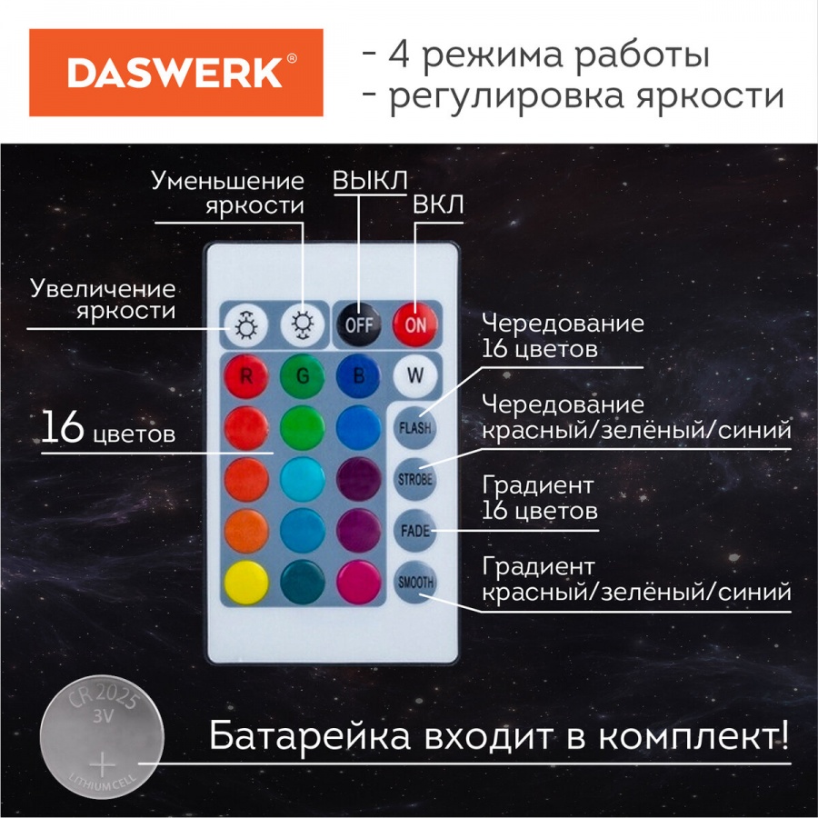 Светильник-ночник детский Daswerk &quot;Вселенная&quot; 16 цветов, d=15 см, с пультом (237953)