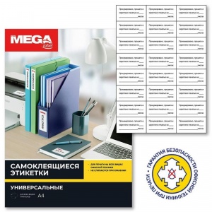 Этикетки самоклеящиеся Mega Label для опечатывания документов, 70х37мм, 24шт. по 10 листов
