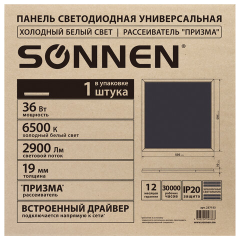 Светильник потолочный светодиодный Sonnen Армстронг Эко, с драйвером, холодный белый, прозрачный