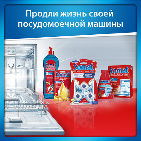 Ополаскиватель для посудомоечных машин Somat, 750мл (9000100344098), 10шт.