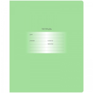 Тетрадь школьная 18л, А5 BG "Первоклассная" (клетка, скрепка) светло-зеленая, 12шт. (Т5ск18 10581)