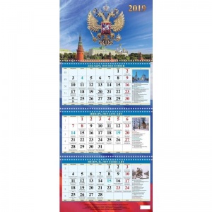 Календарь настенный квартальный на 2019 год 3 блока Атберг "Государственные праздники" (310х707мм)