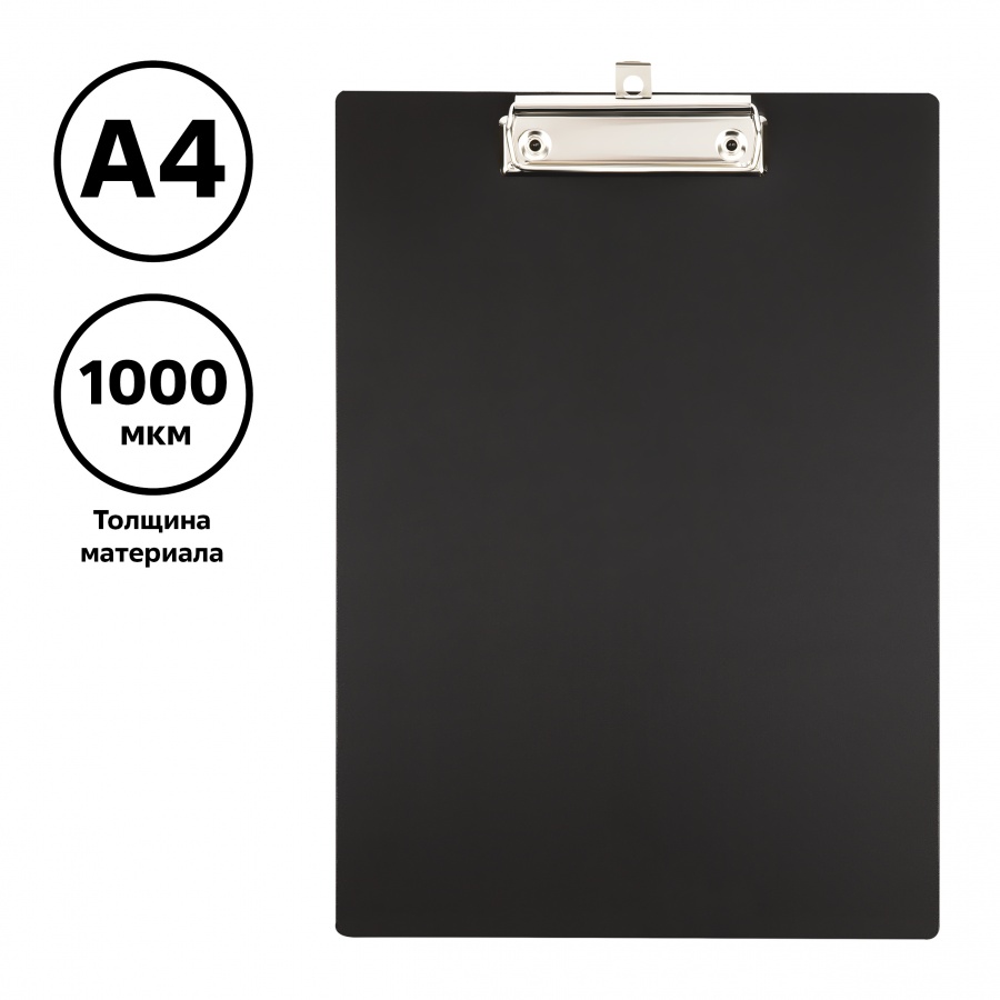 Папка-планшет Стамм (А4, 1000 мкм, пластик) черный (ММ-32248)
