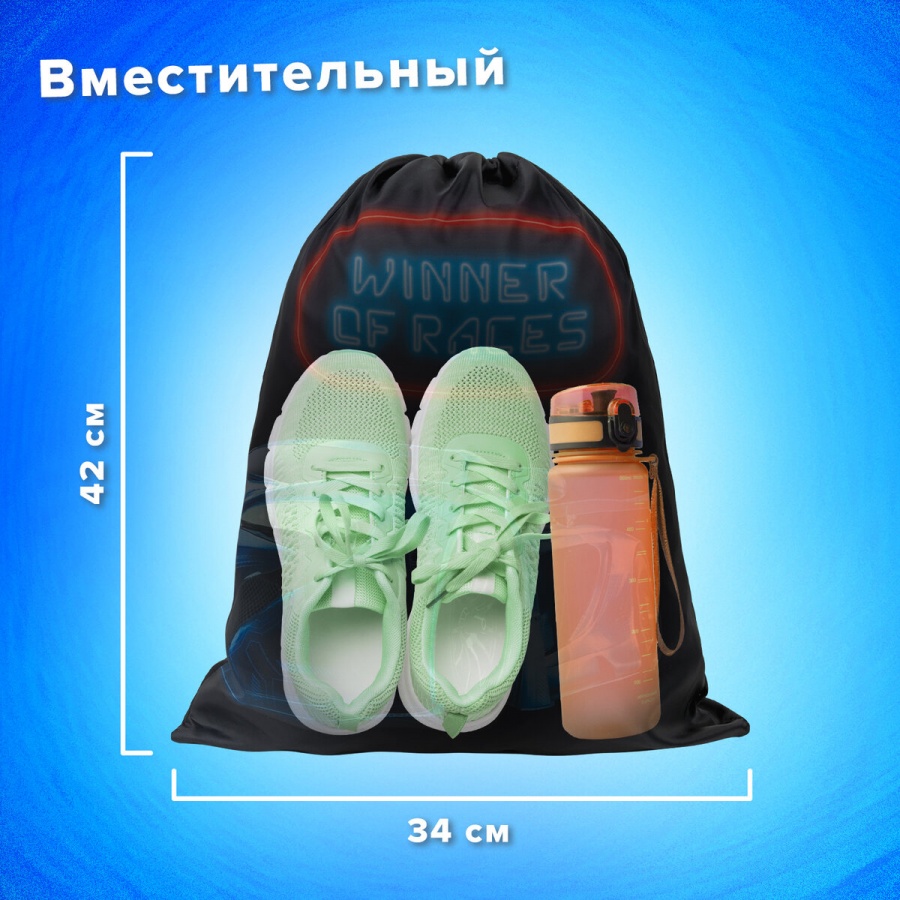 Мешок для обуви Brauberg KIDS, с петлей, 42х34см, &quot;Winner of Races&quot; (271627)