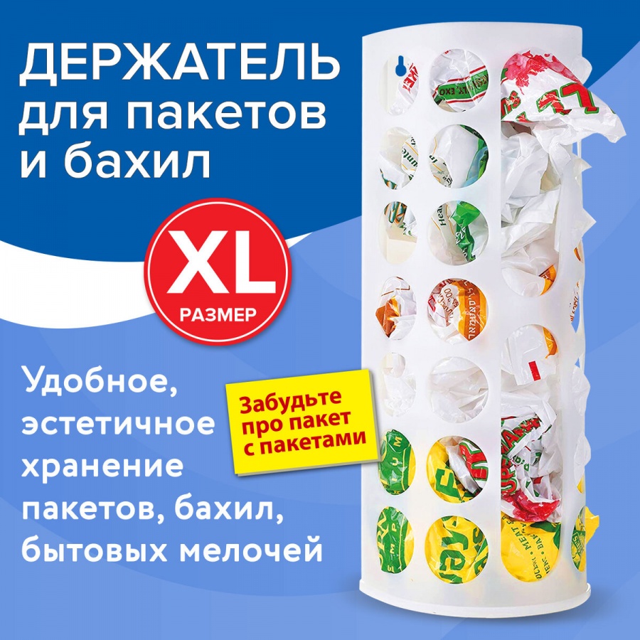 Держатель-контейнер XL Premium для пакетов, мешков, бахил, 45х16х13см, комплект крепежа (608283)