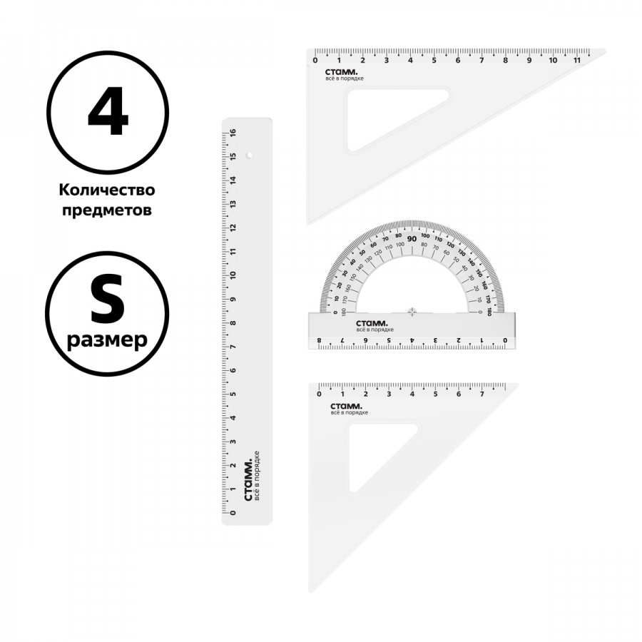 Набор чертежный Стамм, размер S (линейка 16см, 2 треугольника, транспортир), прозрачный, 48 уп. (НЧ-30524)