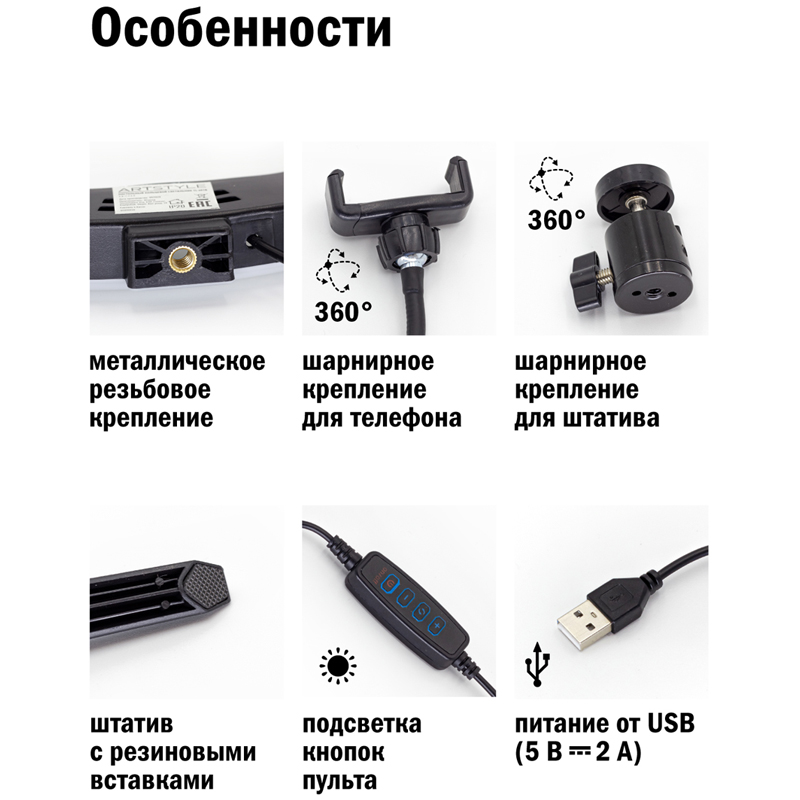 Светильник кольцевой ArtStyle TL-601B (светодиодная лампа, 10Вт) USB-порт (TL-601B)