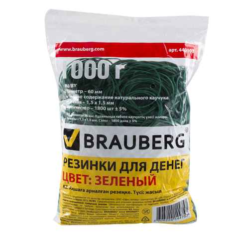 Резинка банковская универсальная Brauberg, d=60мм, зеленая, натуральный каучук, 1кг в упаковке (440103)