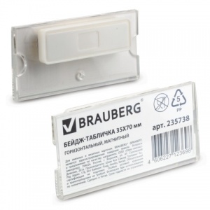 Бейдж-табличка горизонтальный Brauberg, 35х70мм, серый, твердый пластик, магнитный (235738)