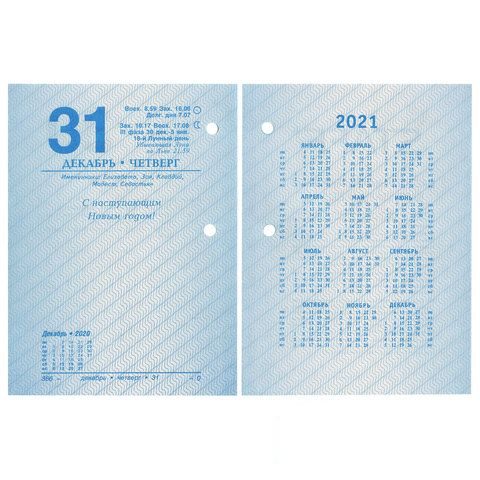 Календарь настольный перекидной на 2020 год Staff &quot;Герб&quot;, 160л., блок газетный, 1 краска (129798)