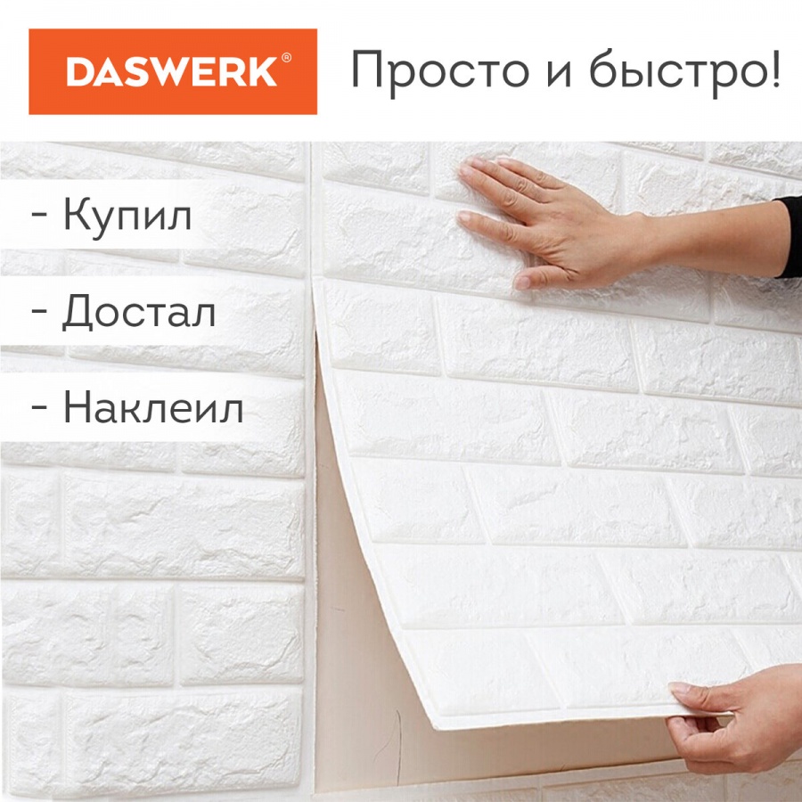 Панели стеновые 3D самоклеящиеся Daswerk &quot;Кирпич серый гранит&quot;, 70х77см, 10шт.