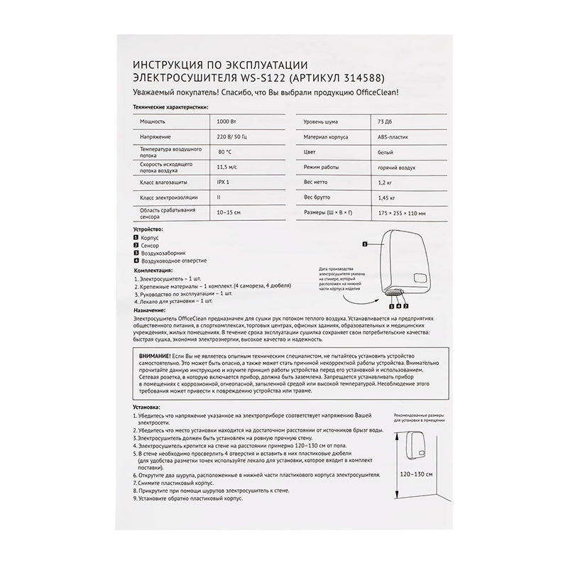 Сушилка для рук электрическая OfficeClean Professional, 1000Вт, сенсорный, белый, ABS-пластик (314588)