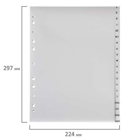 Разделитель листов пластиковый Офисмаг (А4, на 20л., А-Я алфавит, оглавление) серый (225607)