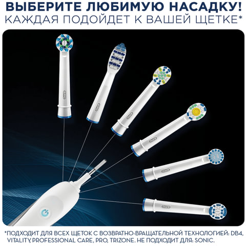 Насадка для зубных щеток Oral-B Cross Action EB50, 4шт.