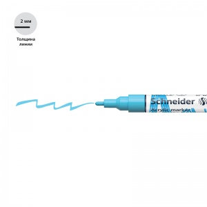 Маркер акриловый Schneider Paint-It 310 (2мм, круглый, пастельный синий) (120130)