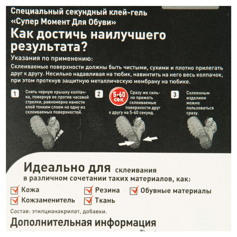Клей для обуви Момент Секундный, 3г (1694871), 12шт.