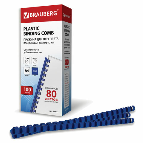 Пружины для переплета пластиковые Brauberg, 12мм, А4, синие, 100шт. (530914), 10 уп.