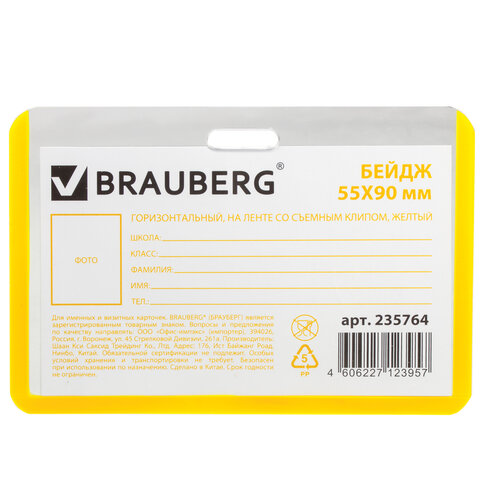 Бейдж школьника горизонтальный Brauberg, 55х90мм, мягкий пластик, на ленте со съемным зажимом, желтый (235764), 10шт.