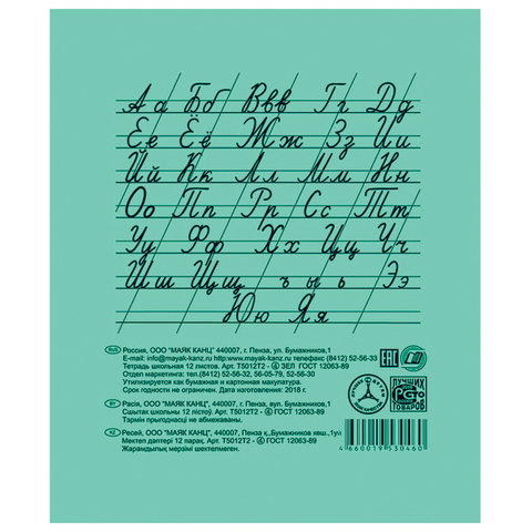 Тетрадь школьная 12л, А5 Маяк Канц (косая линейка, скрепка, зеленая бумажная обложка) (Т5012Т2 4Г)