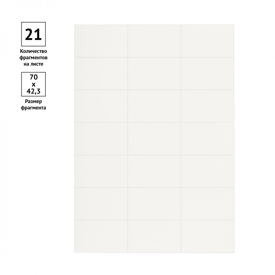 Этикетки самоклеящиеся OfficeSpace (21шт. на листе, 70x42,3мм, белый, 70 г/кв.м) 50 листов (345648)