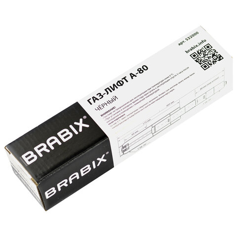 Газлифт Brabix A-80 суперкороткий, черный, длина в открытом виде 305мм, d=50мм, класс 2 (532000)