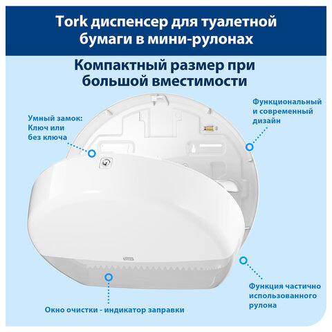 Диспенсер для туалетной бумаги рулонной Tork T2 Elevation, для мини-рулонов, пластик, белый (555000)