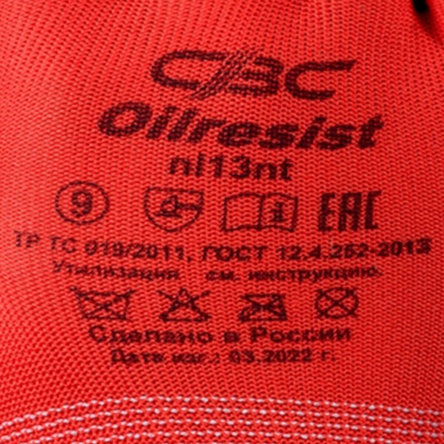 Перчатки защитные полиэфирные СВС Oilresist с нитрильным покрытием, 15 класс, размер 9 (L), 1 пара
