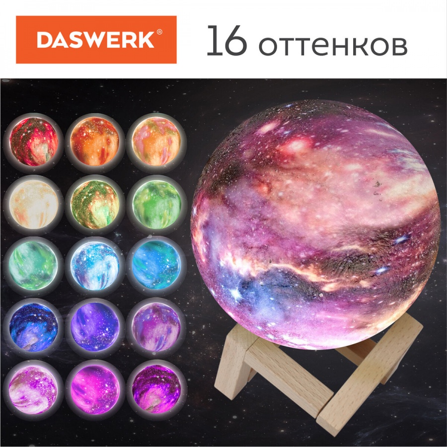 Светильник-ночник детский Daswerk &quot;Вселенная&quot; 16 цветов, d=15 см, с пультом (237953)