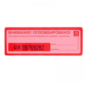 Пломба наклейка номерная Контур Термо, 76мм, красный, 1000шт. в рулоне