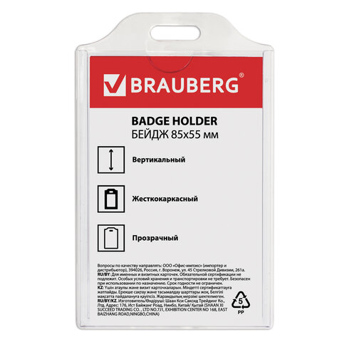 Бейдж вертикальный Brauberg, 85х55мм, твердый пластик, без держателя, прозрачный (235744), 10шт.