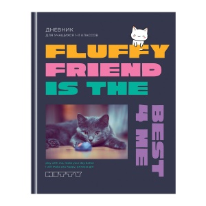 Дневник школьный универсальный BG "Fluffy friend", 40 листов, твердая обложка, выб. лак (Д5т40_лм_вл 11478)