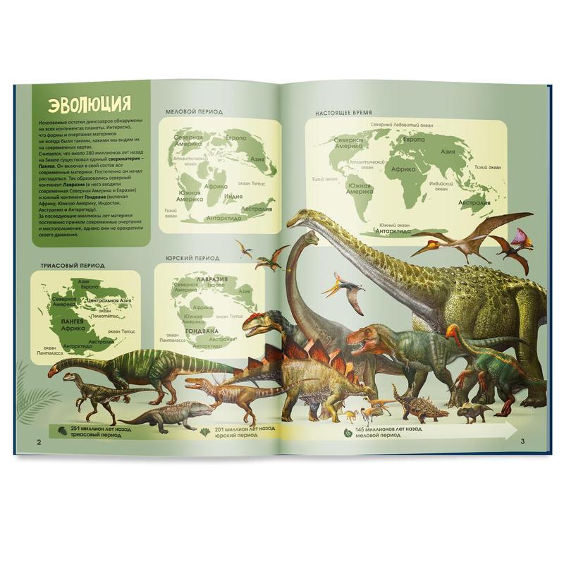 Атлас мира детский с наклейками &quot;Динозавры&quot;