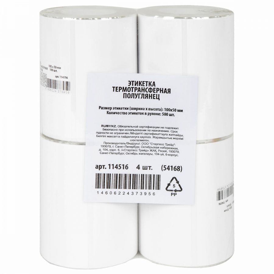 Термотрансферные этикетки бумажные полуглянцевые, 100х50мм, 500шт. в рулоне, прозрачная подложка, 4 рулона (54168)