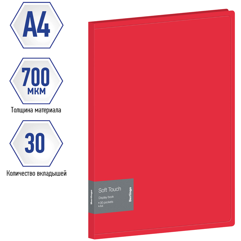 Папка файловая 30 вкладышей Berlingo Soft Touch (А4, 17мм, 700мкм, пластик) красная (DB4_30982)