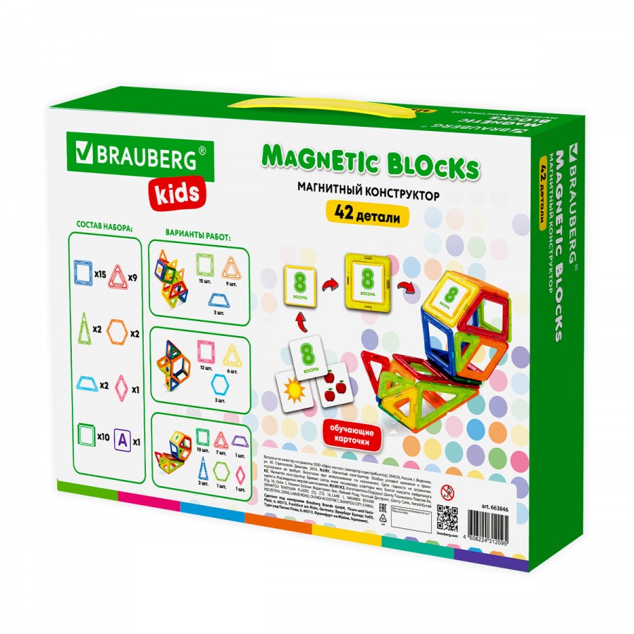 Конструктор магнитный Brauberg Kids BIG Magnetic Blocks-42, 42 детали (663846)