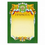Грамота 07/Г (А4, 230г, картон) зеленая рамка, герб, триколор, фольга, 1шт.