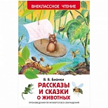 Книга Росмэн 130x200мм "Рассказы и сказки о животных", 96стр. (27004), 24шт.