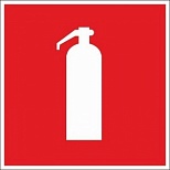 Знак пожарной безопасности ГАСЗНАК F04 Огнетушитель (пленка ПВХ, 200х200мм, фотолюмин.) 10шт.