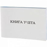 Бухгалтерская книга учета Attache (А4, 96л, клетка, скрепка, блок офсет) обложка картон