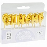 Свечи для торта с держателями MESHU "Буквы. С Днем Рождения", 2,7см, золотые, 13шт. (MS_59594), 24 уп.