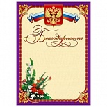 Грамота "Благодарность" Диона (А4, картон, герб) (13615), 20шт.