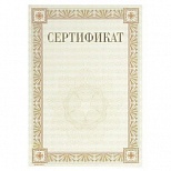 Грамота "Сертификат" Диона (А4, картон, конгрев) (13544)