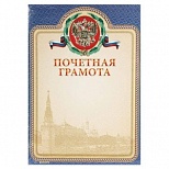 Грамота почетная Диона (А4, картон, герб, тиснение фольгой), 20шт.