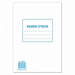 Бухгалтерская книга учета Staff (А4, 72л, 202х258мм, клетка, скрепка) обложка картон (130057)