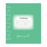 Тетрадь школьная 12л, А5 Brauberg Эко "5-ка зелёная" (косая линейка, скрепка, картон мелованный) (104762), 25шт.