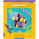 Тетрадь предметная для работ по геометрии ArtSpace "Пять в квадрате" (А5, 36л, эконом) (Тп36к_47975)